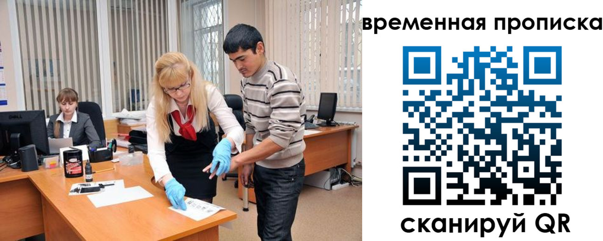 временная регистрация для всех в Ликино-Дулёво